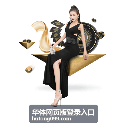 华体网页版登录入口企业活动支持场景说明